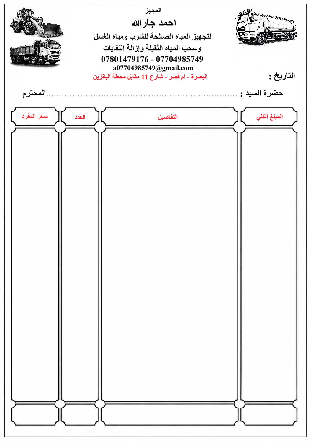 نموذج الفاتورة